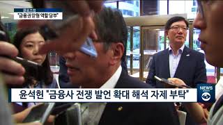 [아경TV] 윤석헌 금감원장, 은행장들과 만남… “쓸모 있는 금융 해달라”