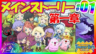 【FLO】メインストーリー 第一章 #01【ファンタジーライフオンライン】