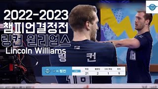 2022-2023 시즌 대한항공점보스 챔피언결정전 링컨 모음집 | 큰 경기에 강했던 링컨 윌리엄스 | 챔피언결정전 | 남자프로배구 | 인천대한항공점보스