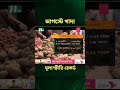 আগস্টে খাদ্য মূল্যস্ফীতি রেকর্ড fashion ntv mediachannels