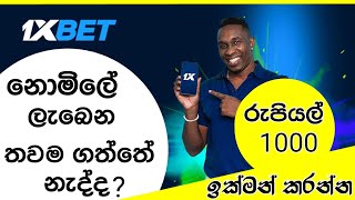 1xbet tricks and tips sinhala | 1xbet new update 2023 | create 1xbet account sinhala | 1xbet money