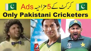 Top 5 Funny Cricket Commercial Ads Only Pakistani Cricketers |  Old Pepsi Commercial Ads