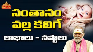 సంతానం వల్ల కలిగే లాభాలు - నష్టాలు |Jyothisham Sandehalu ||Jandhyala Sastry| BhaktiOne