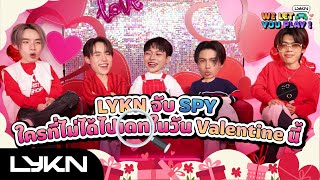 LYKN WE LET YOU PLAY EP.2 | LYKN จับ SPY ใครที่ไม่ได้ไปเดทในวัน Valentine นี้ 🔎💖