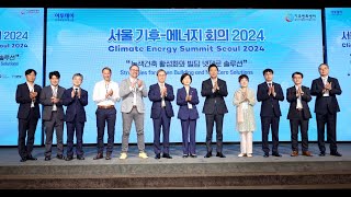 [서울 기후-에너지 회의 2024] 개회식