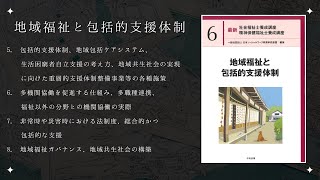 2-2-②  地域福祉と包括的支援体制