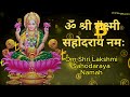 om shri lakshmi sahodraya namah 108 times lakshmi mantra money mantra