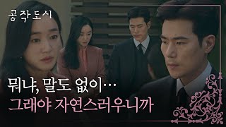 [돌발 행동] 언질 없이 김강우(Kim Kang woo)와 기자들을 대면시킨 수애(SOO AE)😲 공작도시(artificialcity) 9회 | JTBC 220105 방송