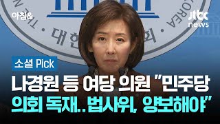 나경원 등 여당 의원 \