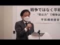 平和構想提言会議　井上哲士参院議員あいさつ　2022.12.15