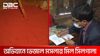 চট্টগ্রামে কেমিক্যাল মিশিয়ে তৈরি হচ্ছিল ভেজাল মসলা | DBC NEWS