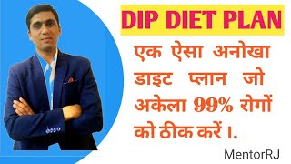 DIP DIET PLAN - Cure 99% Diseases | एक ऐसा अनोखा डाइट प्लान जो अकेला 99% रोगों को ठीक करें ।.