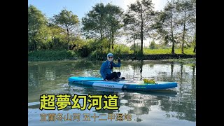 超夢幻河道 冬山河 五十二甲濕地