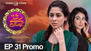 Rishtay Kachay Dhagoon Se - Episode 31 Promo | Aplus | Top Pakistani Dramas | C3E1