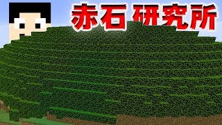 【マインクラフト】赤石研究所建設開始：まぐにぃのマイクラ実況#746