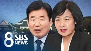 김진표 총리 · 추미애 법무 유력…이르면 내주 개각 / SBS