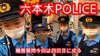 令和3年　職務質問　六本木Police 　お休みの日に散歩しょうと思ったら ★★Questioning by Roppongi Police★★。