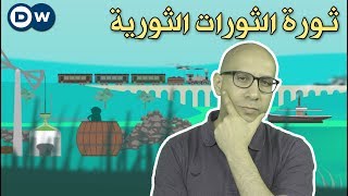 الثورة الصناعية ولماذا بدأت في أوروبا - الحلقة 32 من Crash Course بالعربي