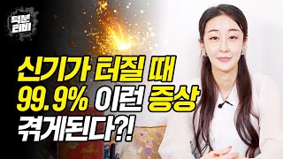 🔥일반인에게 신기가 팡~!! 하고 터졌을 때 느낄 수 있는 현상🔥 인간관계와 금전에 있어서도 여러 고비를 겪는다?!!😂