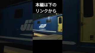 EF64 1049 ブロワー起動音