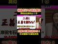 二度と正義を語るな！ショートc4 shorts 山本太郎 消費税 れいわ新選組