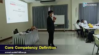 ตัวอย่างการสอน หลักสูตร Core Competency Definition #1 [อาจารย์ ธนาสิทธิ์ ศิริโภคากุล]