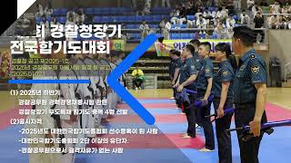 [HAPKIDO] 합기도 경찰청장기 무도특채 승인 [대한민국합기도총협회/KHGA]