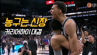 샤킬 오닐을 소환한 웸반야마의 인생 경기 feat. 브런슨 | 샌안토니오 vs 뉴욕 | NBA 경기 리뷰