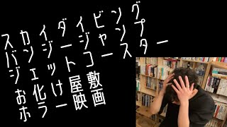 質疑応答　最近オススメのリフレッシュ方法　自分から恐怖を迎え入れ体験することでストレス解消になり、強いメンタルを作ってくれる。