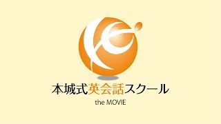 【本城式英会話スクール】紹介ムービー