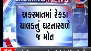 BREAKING NEWS | DAHOD JILLA NA JHALOD I.T.I BYPASS CHOKADI PASE SARJAYO AKASMAT