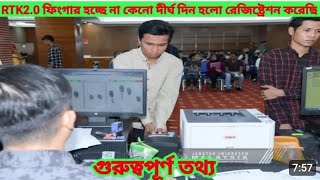 RTK2.0 ফিংগার প্রিন্ট কেনো হচ্ছে না দীর্ঘ দিন হলো রেজিষ্ট্রেশন করেছি Myeg visa #মালয়েশিয়া #visa