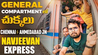 Seat దొరకలేదు | General Compartment లో Train Journey | Navjeevan Express | Kavali To Bza | Ep-13