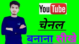 Youtube channel kaise banaye | youtube channel kaise banaen 2023 | how to create a youtube channel