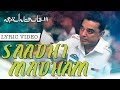 Saadhi Madham Full Song with Lyrics | Vishwaroopam 2 Tamil Songs | Kamal Haasan | Ghibran