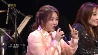 금잔디 - 오라버니 [열린 음악회/Open Concert] 20200216