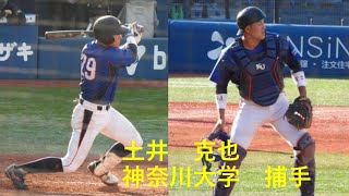 土井　克也（神奈川大）No.1 関東地区大学野球選手権大会　準決勝　VS上武大　2021/11/3