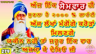 ਅੱਜ ਤੁਹਾਡੀ ਹਰ ਵੱਡੀ ਇੱਛਾ ਪੂਰੀ ਹੋਵੇਗੀ💸 ਰੁਕੇ ਕਾਰਜ ਸਾਰੇ ਪੂਰੇ ਹੋਣਗੇ ਸਰਵਣ ਕਰੋ ਜੀ #gurbani#livegurbani001