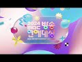 mbc 방송연예대상 대상 수상자 2024 다시보기