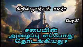 கிறிஸ்தவர்கள் யார்? | சபையின் அழைப்பு எப்போது தொடங்கியது? | Day 37 | Class 7 of 10 - Part 1