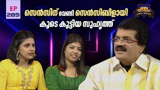 Parayam Nedam | Episode -289| MG Sreekumar \u0026 Sreevidhya  Part2 | Musical Game Show