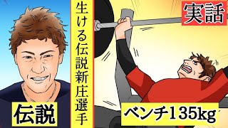 【漫画】化け物過ぎる４８歳！！現役時のありえない伝説とは！？【マンガ動画】