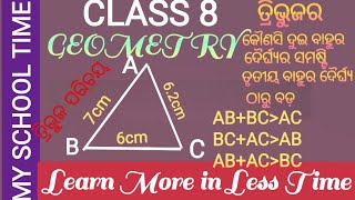 Class 8 Geometry: ତ୍ରିଭୁଜର କୌଣସି ଦୁଇ ବାହୁର ଦୈର୍ଘ୍ୟର ସମଷ୍ଟି ତୃତୀୟ ବାହୁର ଦୈର୍ଘ୍ଯଠାରୁ ବଡ଼ by r c behera