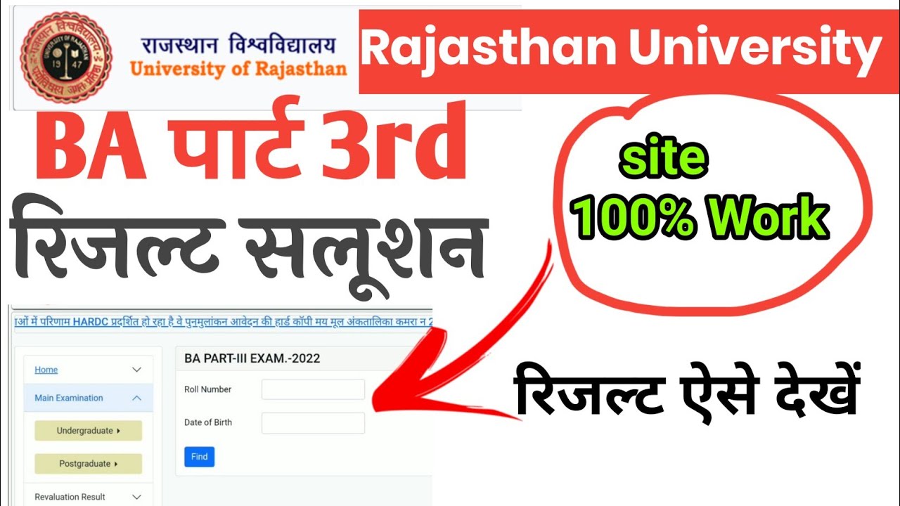 BA Final Year Result | Rajasthan University Ba Final Result Kaise ...