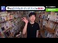 サボる人ほど効果は絶大。習慣を身に付けたい人へ。daigoもやってる最強の習慣術【daigo切り抜き 仕事 学習】