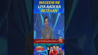 Waseem Ne Liya Aadi Ka Imtehan #PSL8 #HLPJ2023 #Funny #Waseembadami #Aadi #comedy #shorts