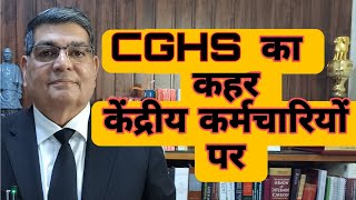 Government's wrath on central employees - Consumables CGHS||GSA POST||EP131