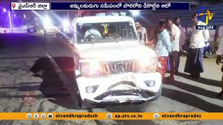 Auto Hits Bolero in Jammalamadugu | బొలెరోని ఢీకొట్టిన ఆటో -13 మందికి గాయాలు