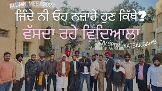 ਓਹ ਨਜ਼ਾਰੇ ਹੁਣ ਕਿੱਥੇ? ਸ਼ਾਲਾ! ਵੱਸਦਾ ਰਹੇ ਸਦਾ ਵਿਦਿਆਲਾ - Alumni Meet 2024 JNV Warring Khera