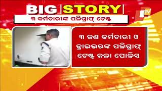 Loot Incident at Niranjan Patnaik's Home: Polygraph Tests for Three Employees Concluded